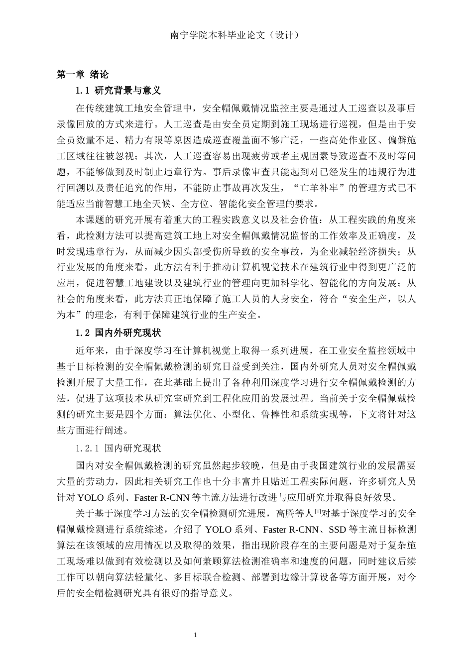 26年CH电气自动化 基于深度学习的建筑工地安全帽佩戴检测方法设计(22817字).docx_第6页