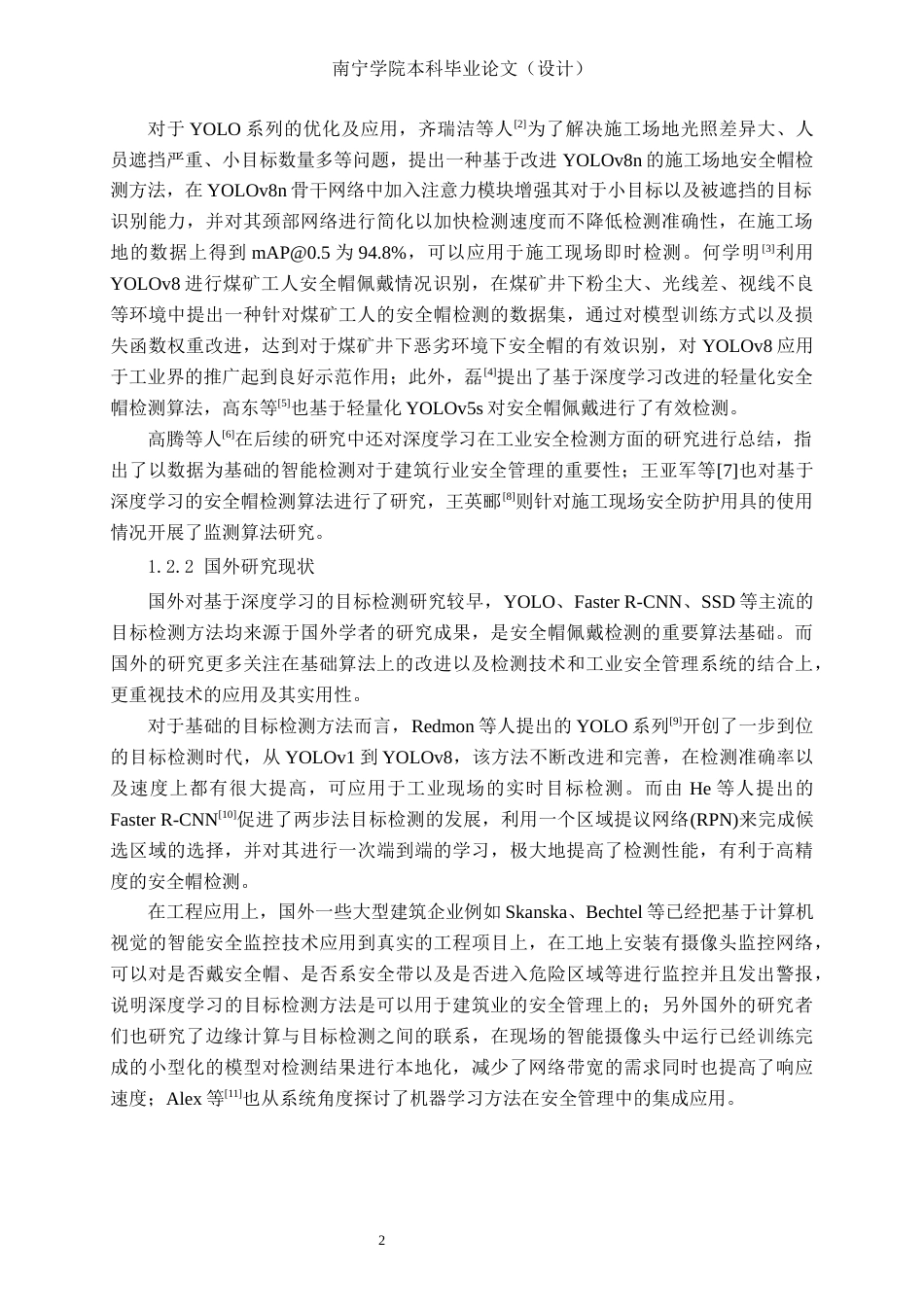 26年CH电气自动化 基于深度学习的建筑工地安全帽佩戴检测方法设计(22817字).docx_第7页