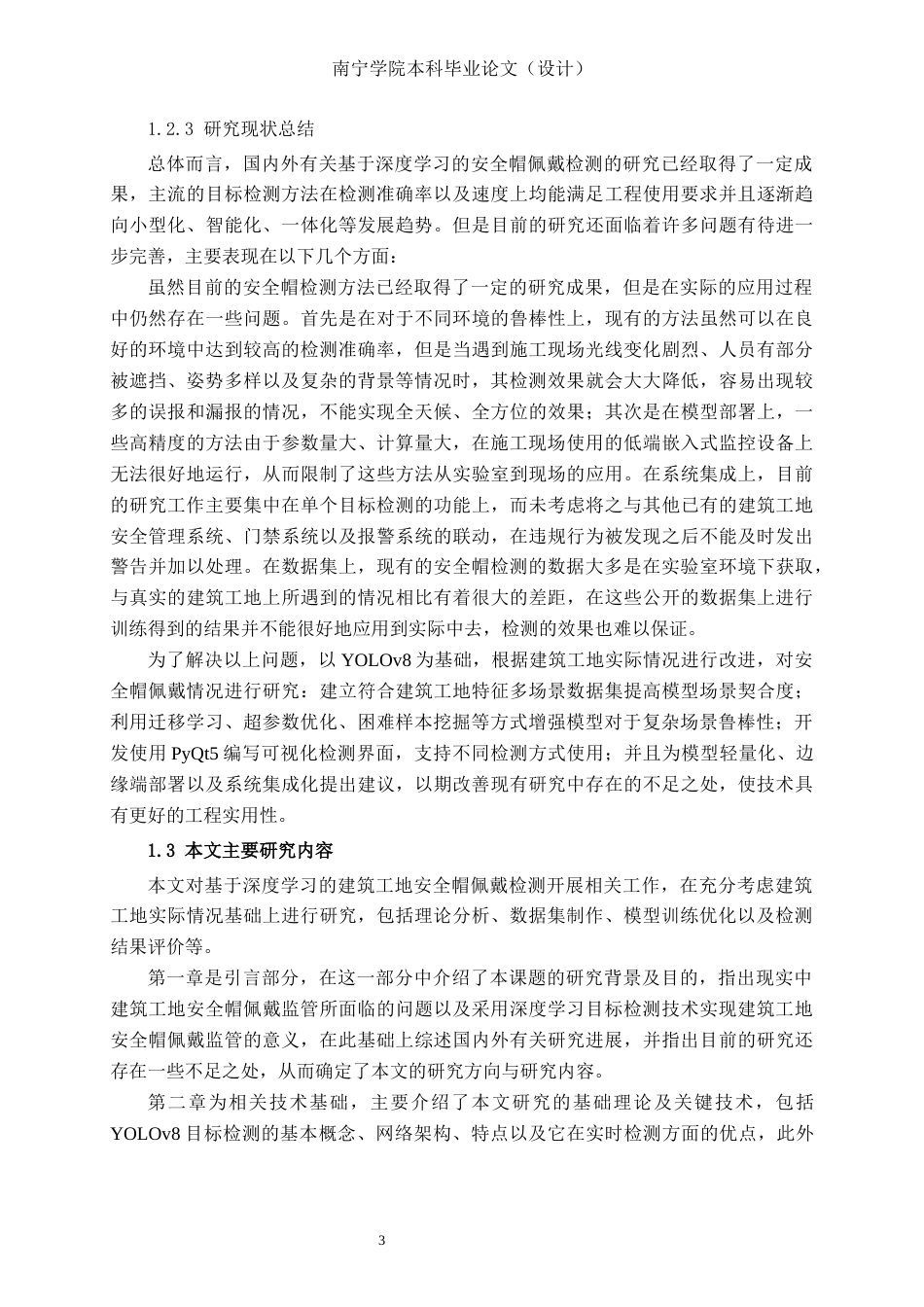 26年CH电气自动化 基于深度学习的建筑工地安全帽佩戴检测方法设计(22817字).docx_第8页