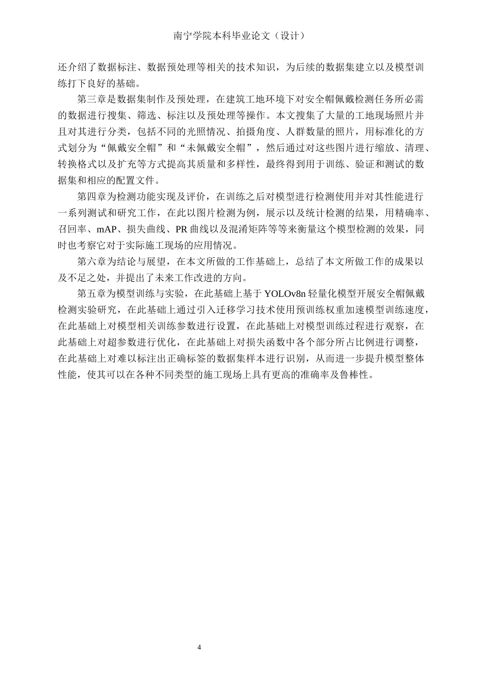 26年CH电气自动化 基于深度学习的建筑工地安全帽佩戴检测方法设计(22817字).docx_第9页