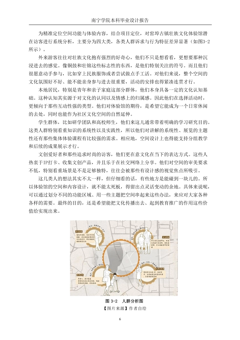 26年CH环境设计 柳州市窑埠古镇壮族文化体验馆空间设计-约15753字符.pdf_第10页