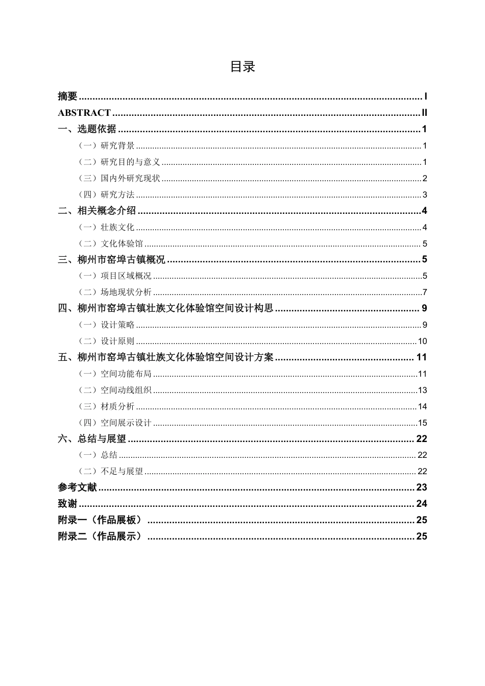 26年CH环境设计 柳州市窑埠古镇壮族文化体验馆空间设计-约15753字符.pdf_第4页