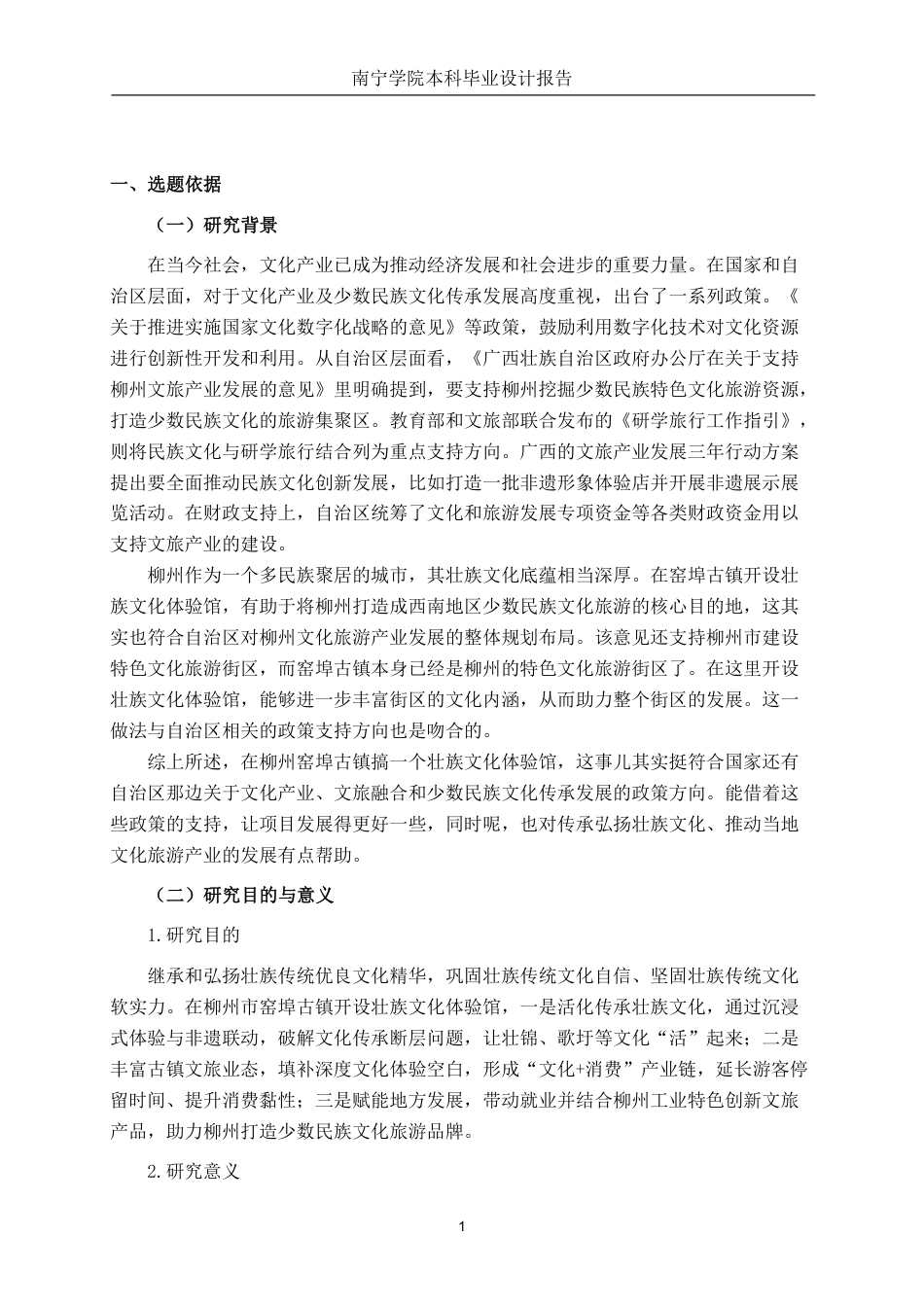 26年CH环境设计 柳州市窑埠古镇壮族文化体验馆空间设计-约15753字符.pdf_第5页