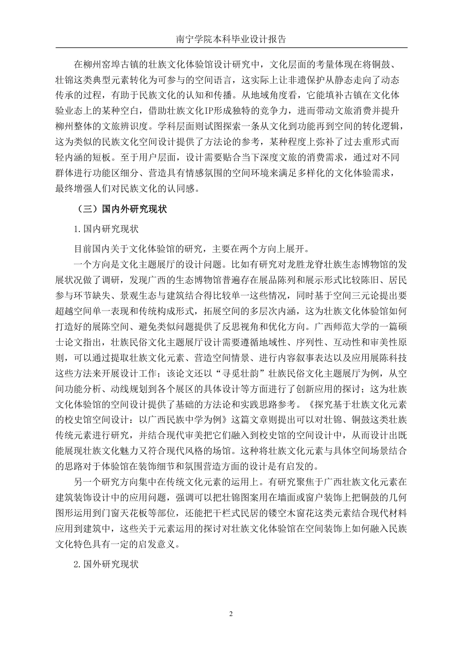 26年CH环境设计 柳州市窑埠古镇壮族文化体验馆空间设计-约15753字符.pdf_第6页