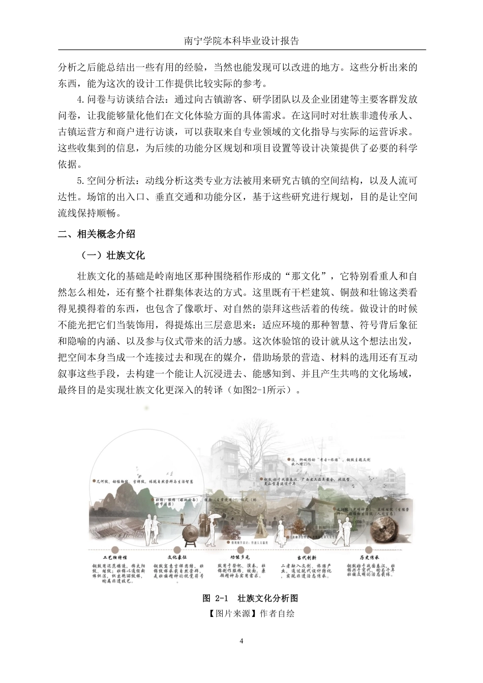 26年CH环境设计 柳州市窑埠古镇壮族文化体验馆空间设计-约15753字符.pdf_第8页