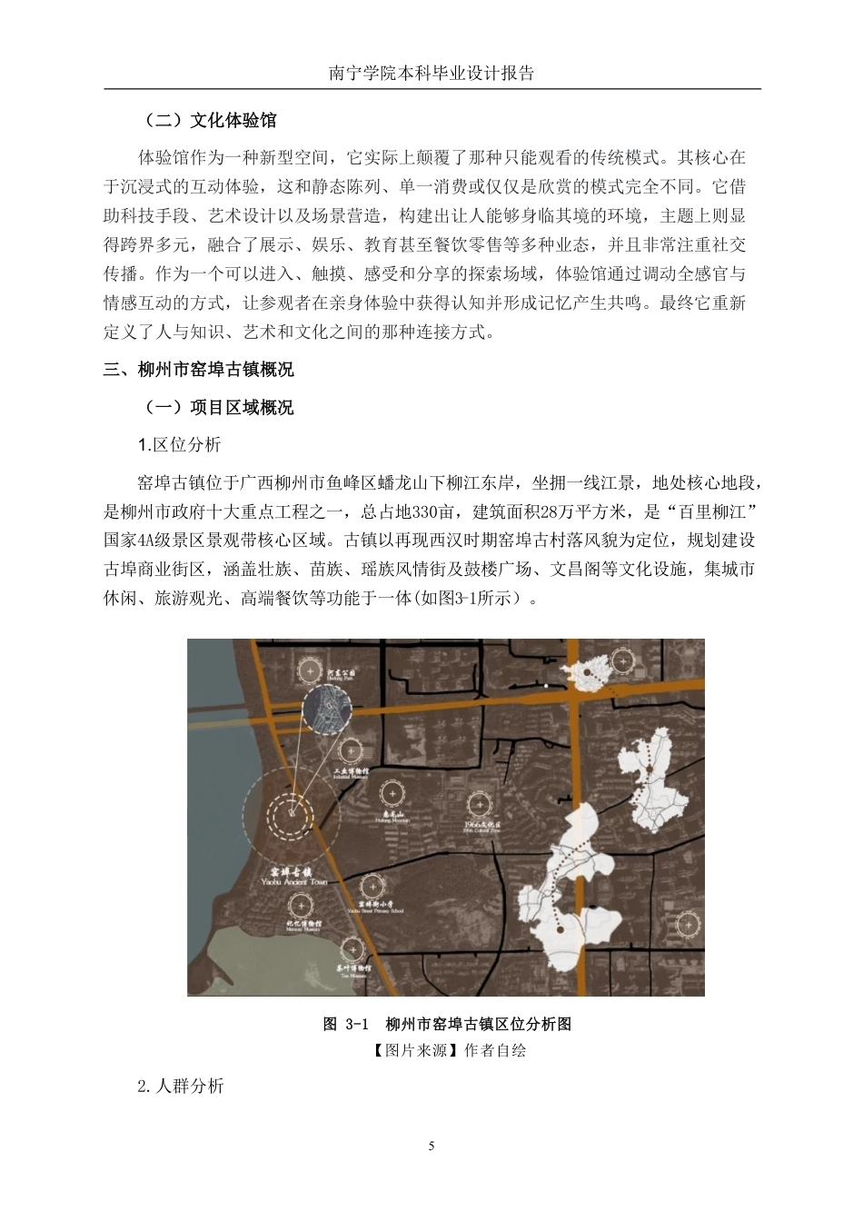 26年CH环境设计 柳州市窑埠古镇壮族文化体验馆空间设计-约15753字符.pdf_第9页