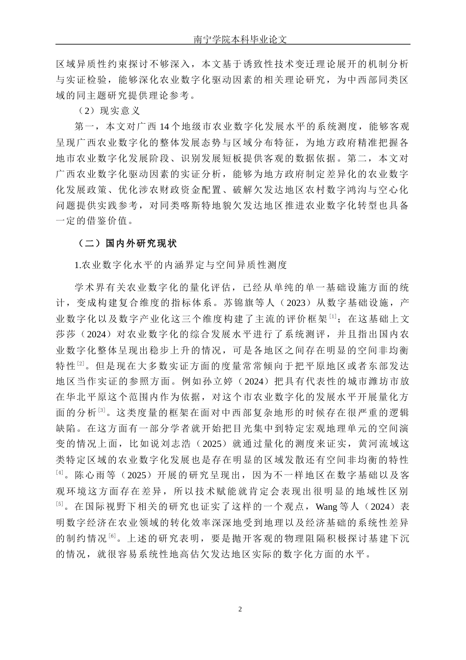 26年CH数字经济 广西农业数字化发展水平测度及驱动因素研究终稿全日制(24884字).docx_第7页
