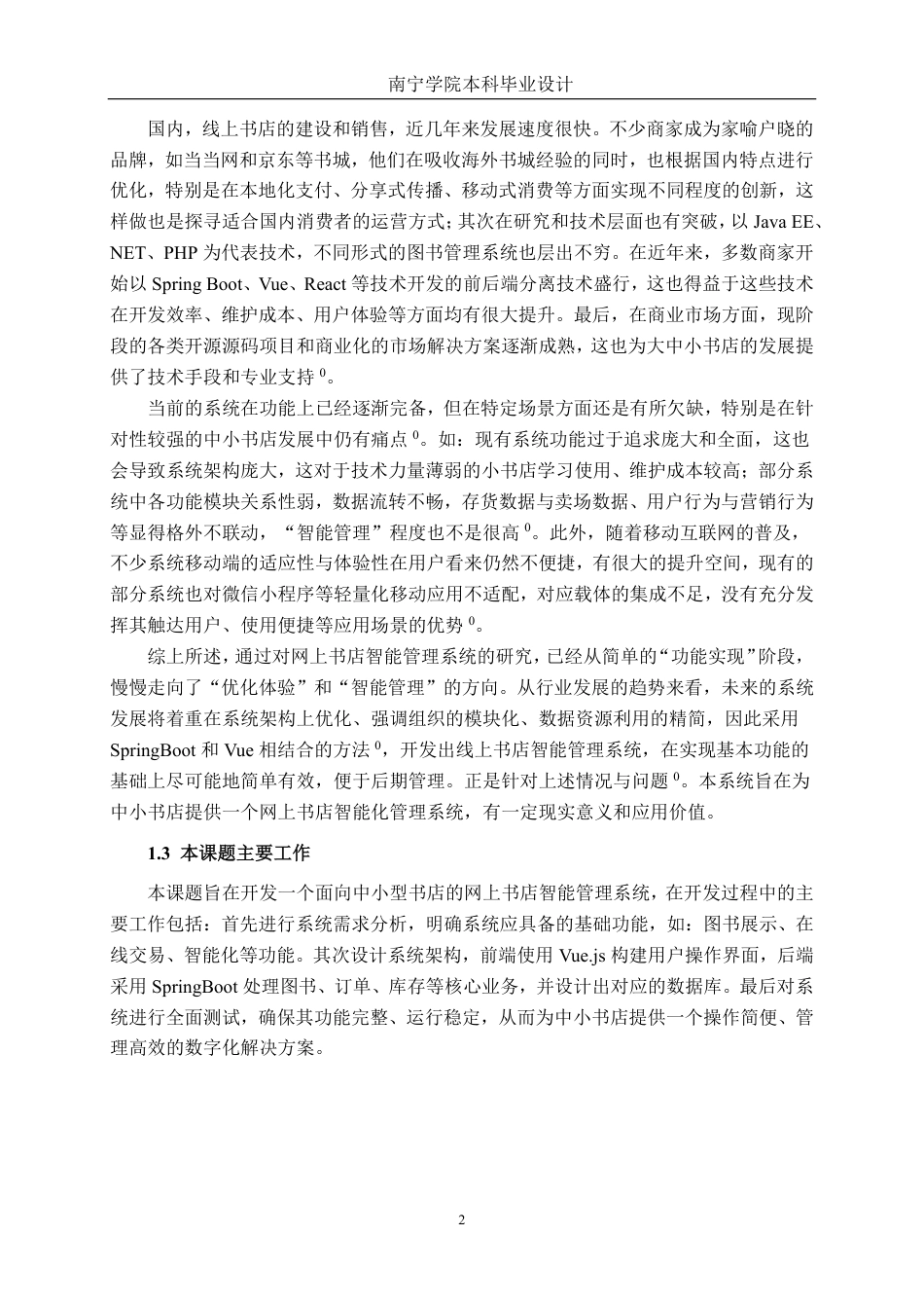 26年CH智能科学与技术 基于SpringBoot网上书店智能管理系统的设计与实现-终稿全日制-约20476字符.pdf_第6页