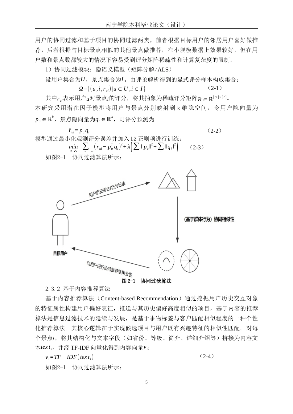 26年CH数据科学 基于Spark国内旅游景点数据分析及推荐系统的设计与实现(26782字).docx_第10页