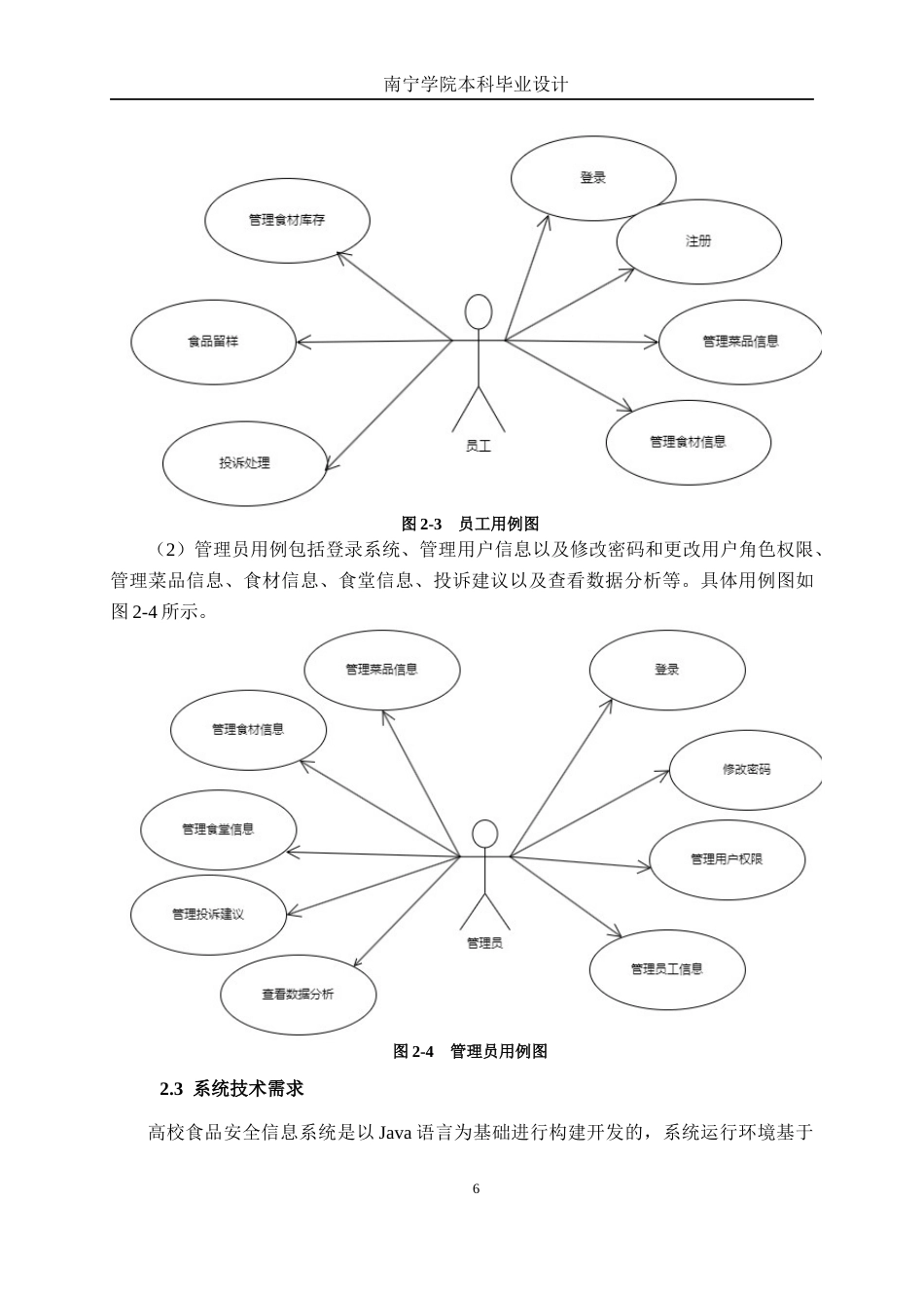 26年CH计算机科学 基于Vue+SpringBoot的高校食品安全信息系统的设计与实现终稿全日制(17793字).docx_第10页