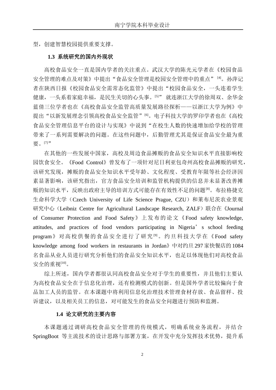 26年CH计算机科学 基于Vue+SpringBoot的高校食品安全信息系统的设计与实现终稿全日制(17793字).docx_第6页