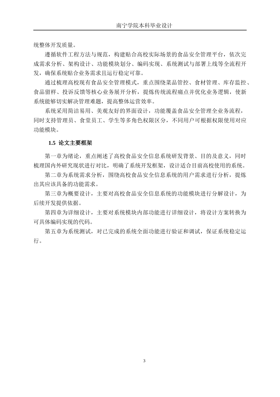 26年CH计算机科学 基于Vue+SpringBoot的高校食品安全信息系统的设计与实现终稿全日制(17793字).docx_第7页