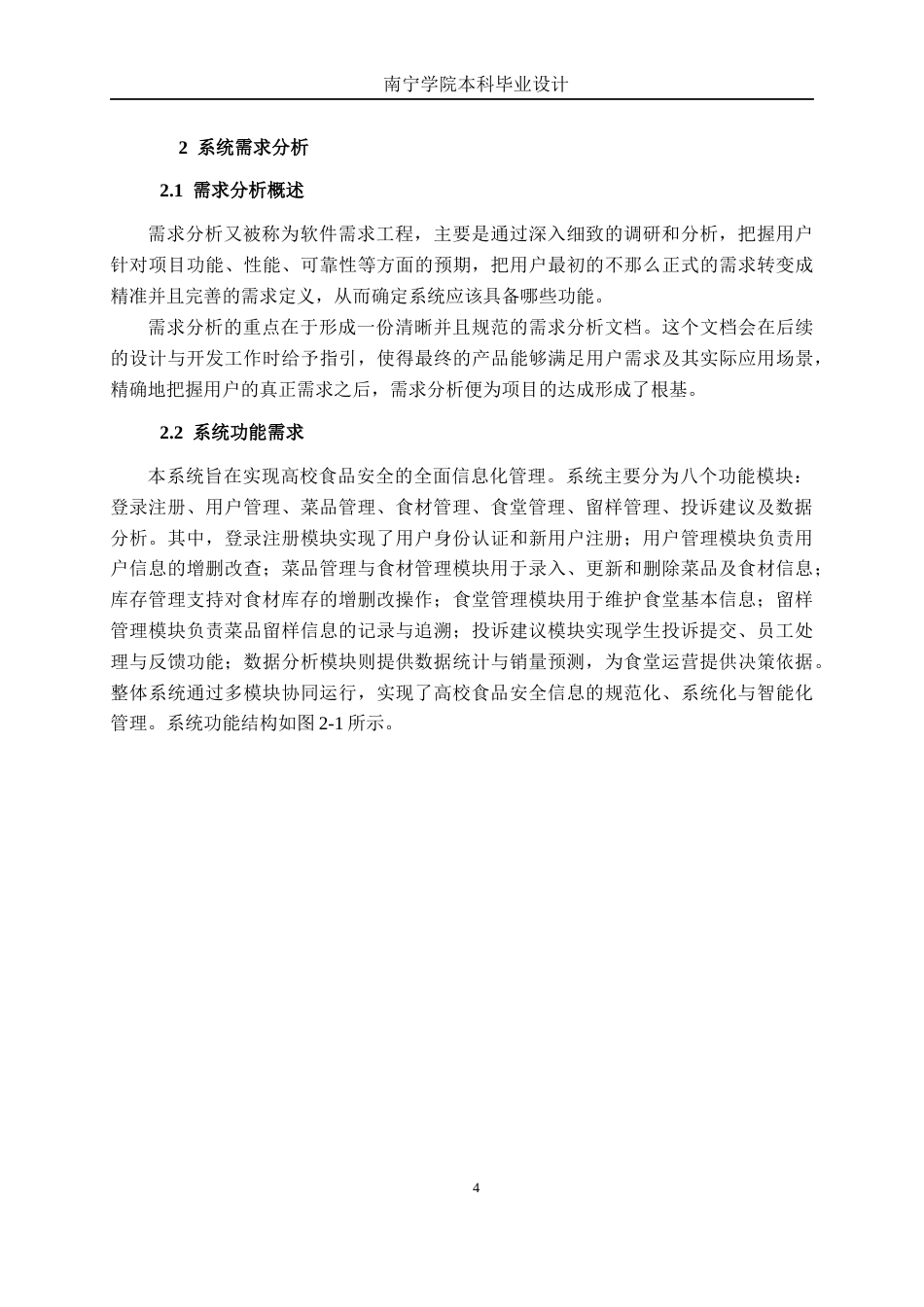 26年CH计算机科学 基于Vue+SpringBoot的高校食品安全信息系统的设计与实现终稿全日制(17793字).docx_第8页
