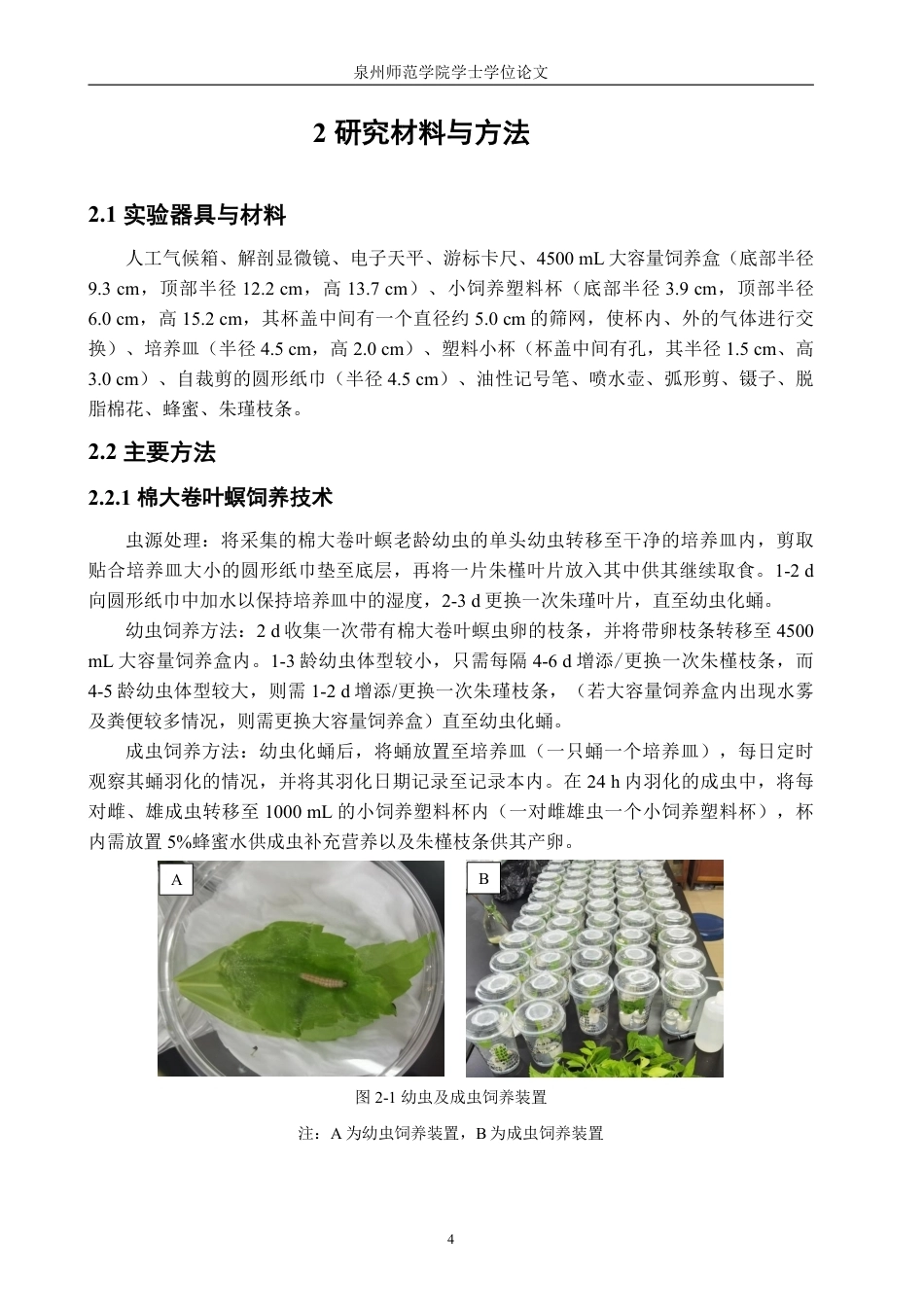 26年CH生物科学 棉大卷叶螟性二型性在不同条件下的稳定性比较-终稿全日制-约13122字符.pdf_第9页