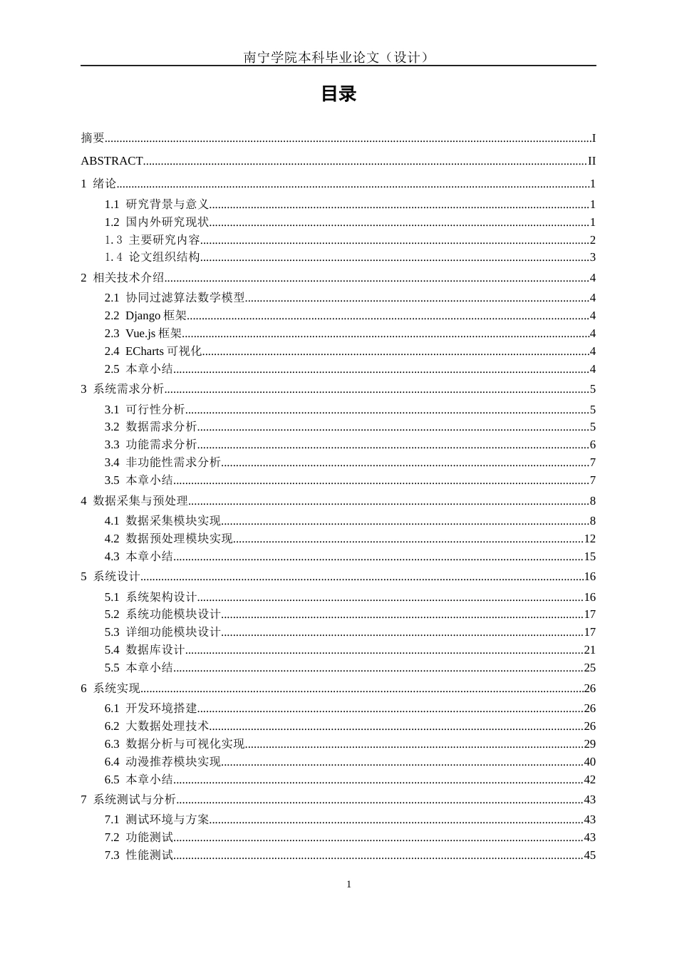26年CH数据科学与大数据 基于Hadoop的动漫数据可视化与推荐系统的设计与实现-终稿全日制(21011字).docx_第3页