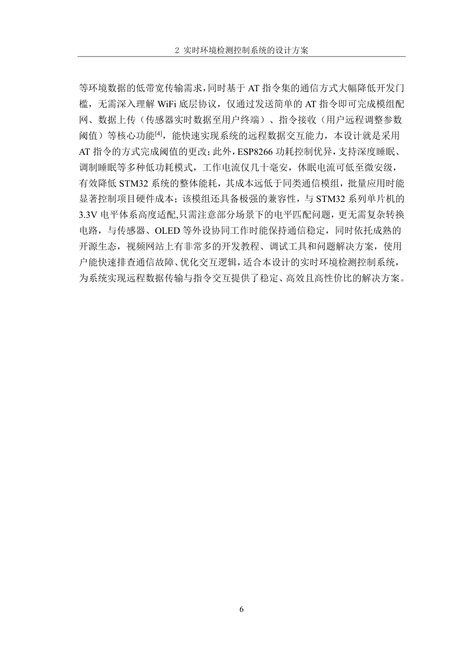 26年CH电子信息科学与技术 基于STM32的实时环境检测控制系统-终稿全日制-约22334字符.pdf_第10页