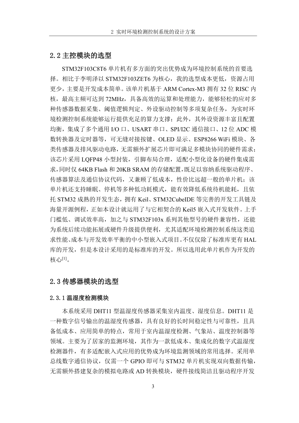 26年CH电子信息科学与技术 基于STM32的实时环境检测控制系统-终稿全日制-约22334字符.pdf_第7页