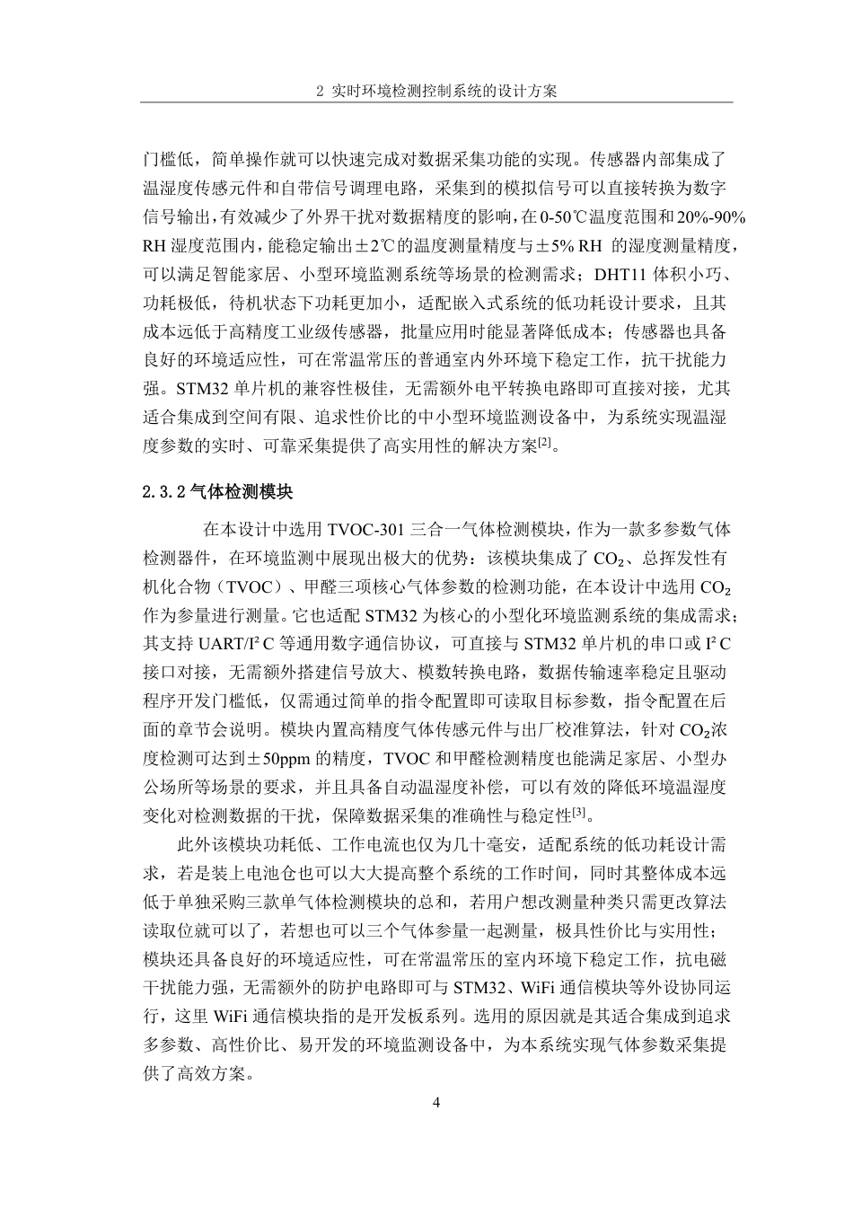 26年CH电子信息科学与技术 基于STM32的实时环境检测控制系统-终稿全日制-约22334字符.pdf_第8页