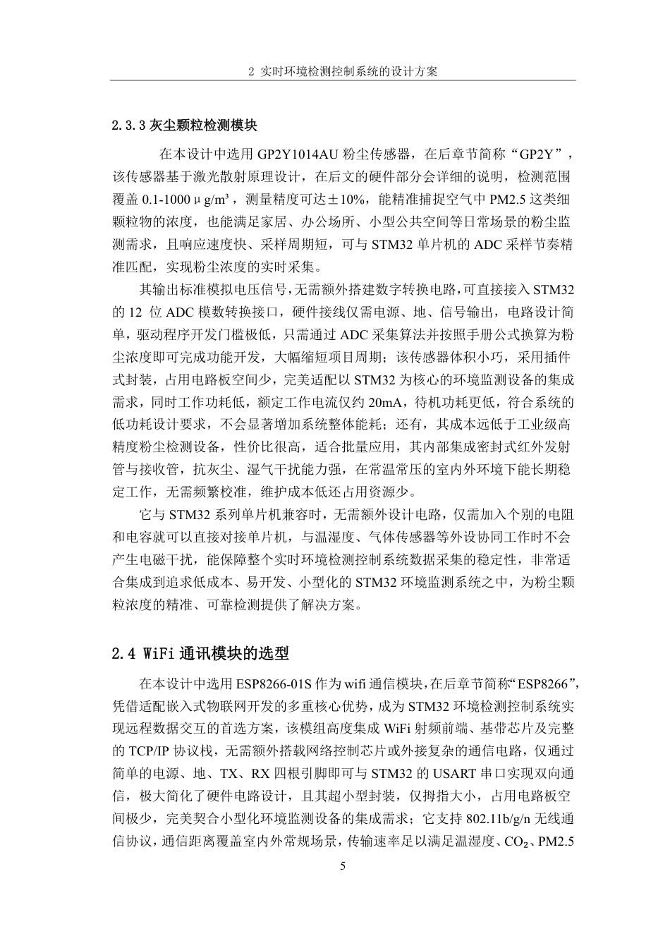 26年CH电子信息科学与技术 基于STM32的实时环境检测控制系统-终稿全日制-约22334字符.pdf_第9页