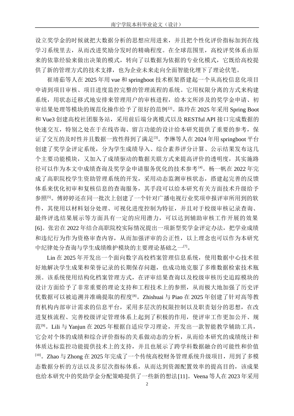 26年CH计算机科学 基于Spring Boot+Vue的学生评奖评优系统的设计与实现终稿全日制(27338字).docx_第6页