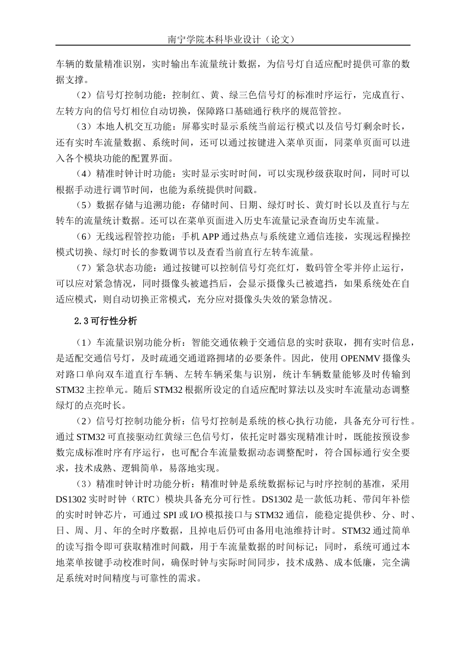 26年CH物联网工程 基于STM32的智能交通控制系统设计与实现终稿全(17572字).doc_第10页