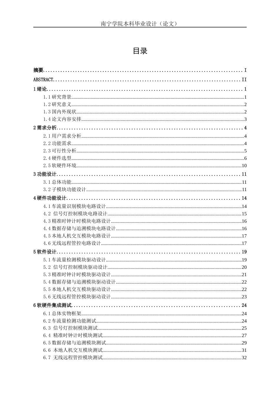 26年CH物联网工程 基于STM32的智能交通控制系统设计与实现终稿全(17572字).doc_第4页