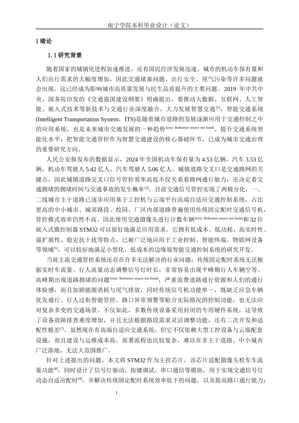 26年CH物联网工程 基于STM32的智能交通控制系统设计与实现终稿全(17572字).doc_第6页