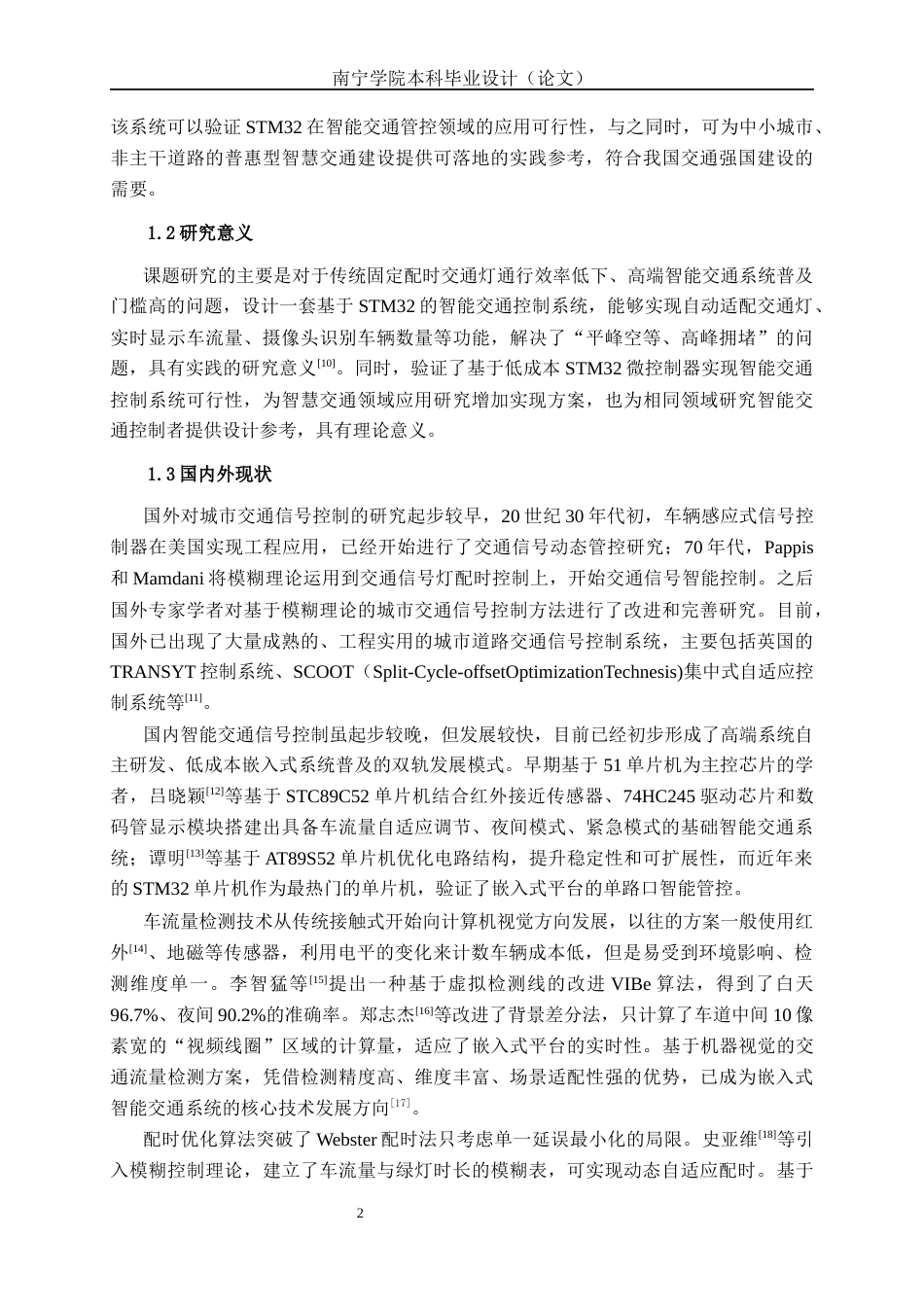 26年CH物联网工程 基于STM32的智能交通控制系统设计与实现终稿全(17572字).doc_第7页
