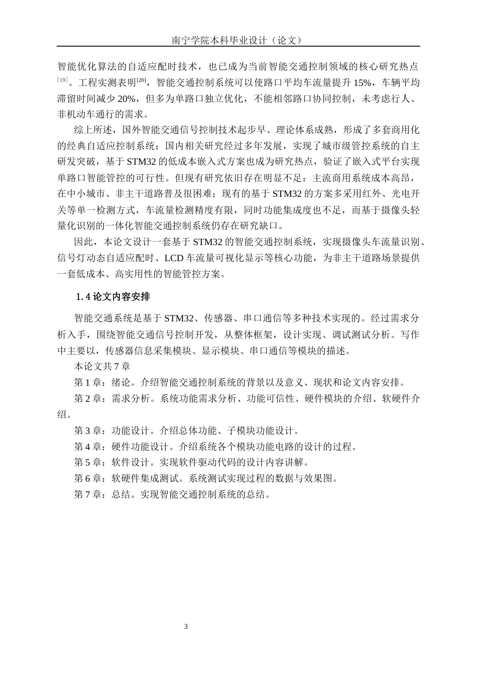 26年CH物联网工程 基于STM32的智能交通控制系统设计与实现终稿全(17572字).doc_第8页