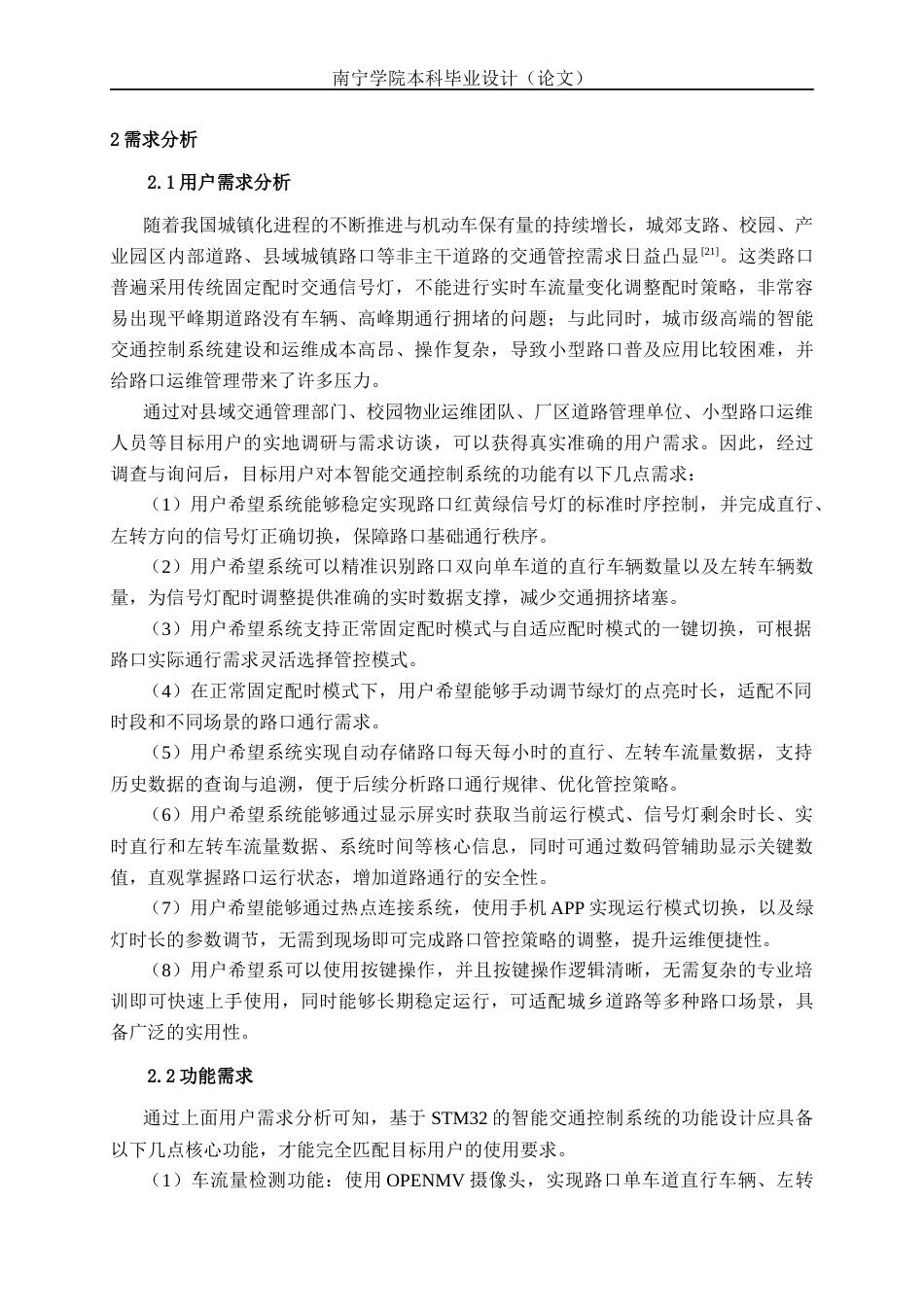 26年CH物联网工程 基于STM32的智能交通控制系统设计与实现终稿全(17572字).doc_第9页
