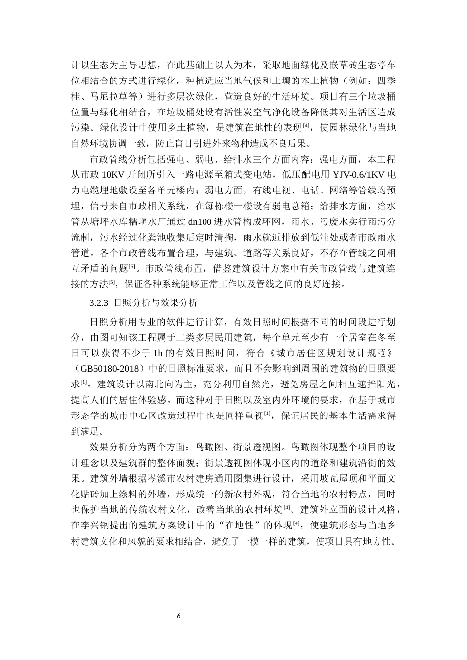 26年CH岑溪市糯垌镇富兴新村建筑及规划设计方案(16175字).docx_第9页