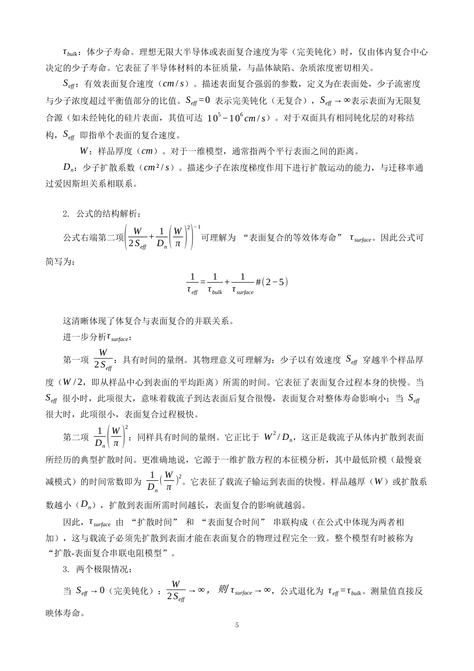 26年CH通信工程 关键词：钝化；少子寿命；表面复合速度；MATLAB建模-全日制终稿(21159字).docx_第10页