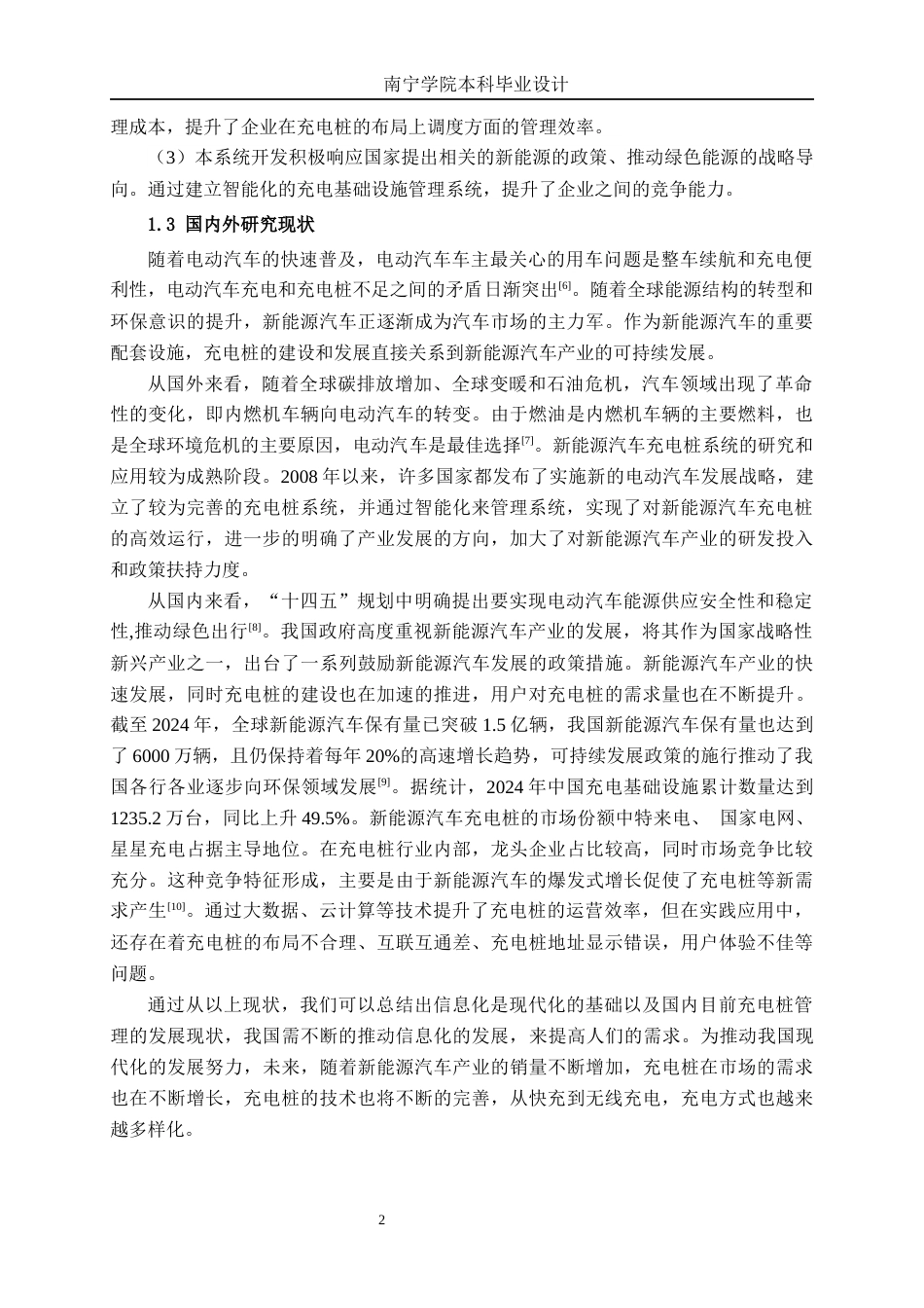 26年CH计算机 基于SpringBoot+Vue的新能源充电桩系统的设计与实现(19245字).docx_第5页