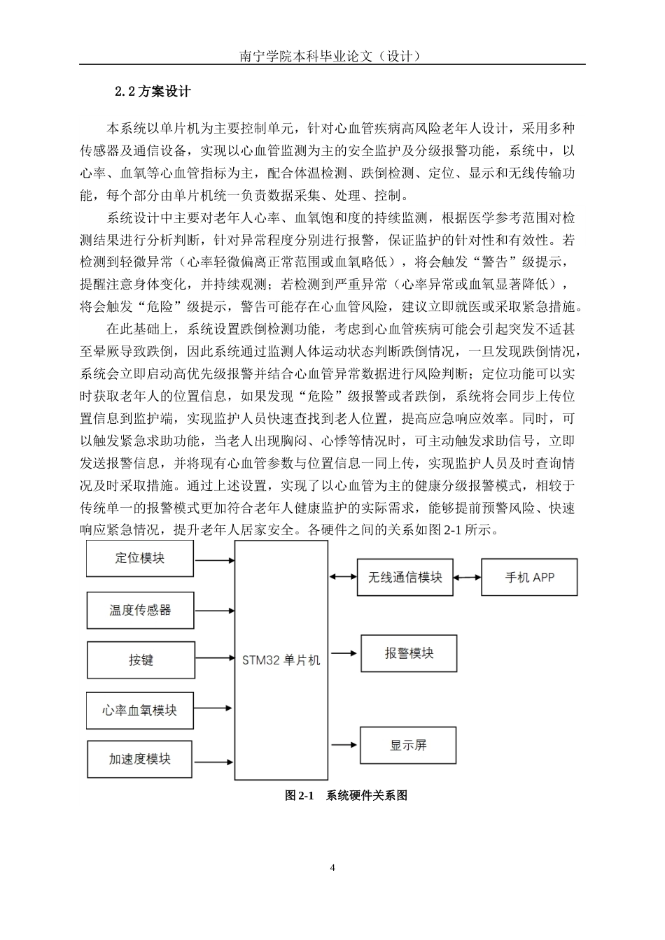 26年CH机器人工程 基于stm32的心脑血管疾病老年人的健康检测与报警系统终稿全日制(16720字).docx_第10页