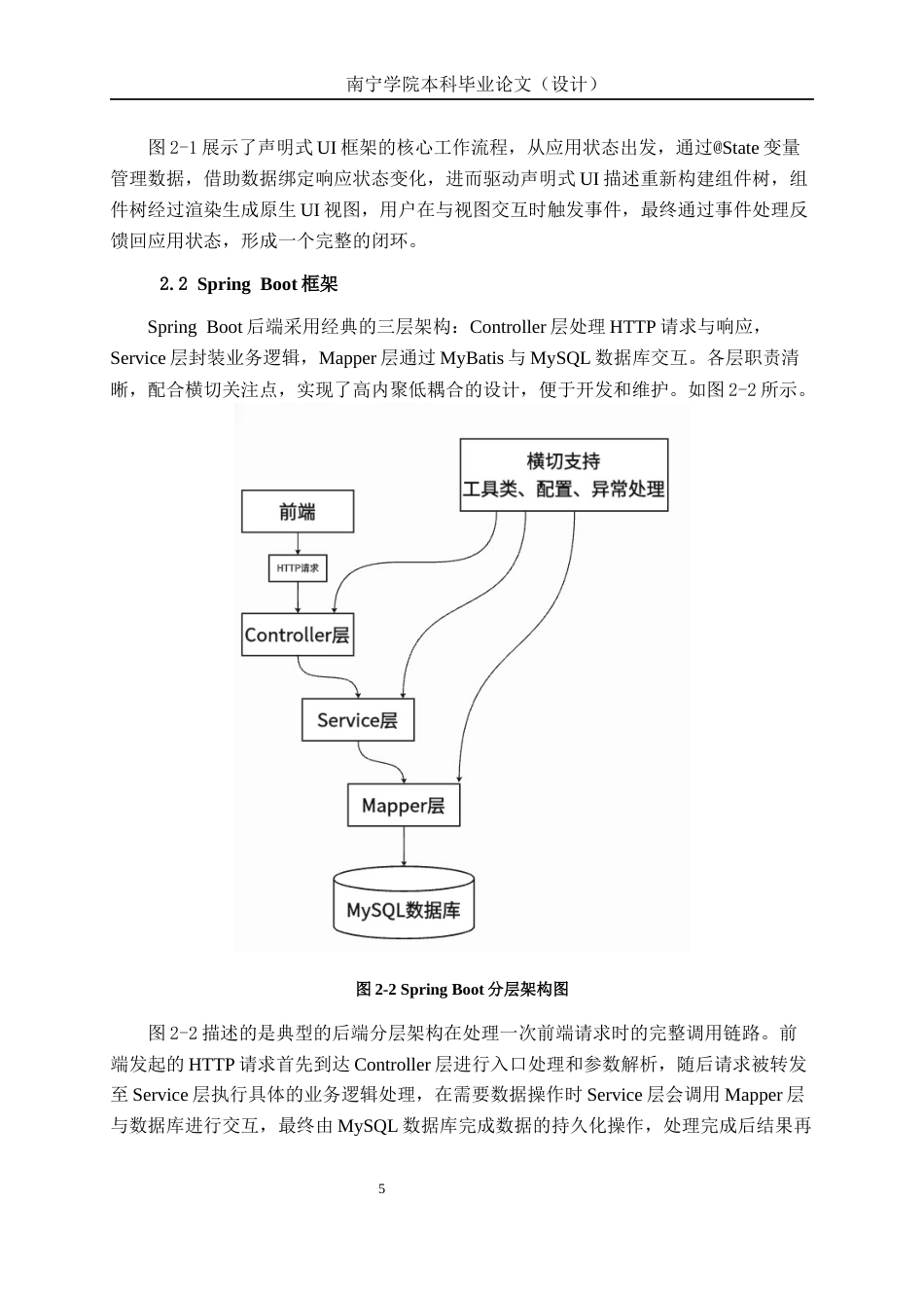 26年CH软件工程 基于 HarmonyOS 的本地音乐管理与播放 App 开发终稿全日制(24924字).docx_第10页