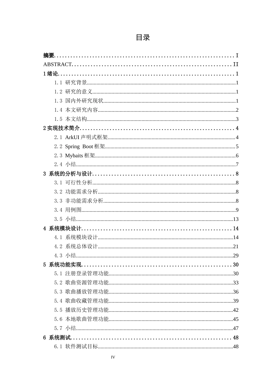 26年CH软件工程 基于 HarmonyOS 的本地音乐管理与播放 App 开发终稿全日制(24924字).docx_第4页