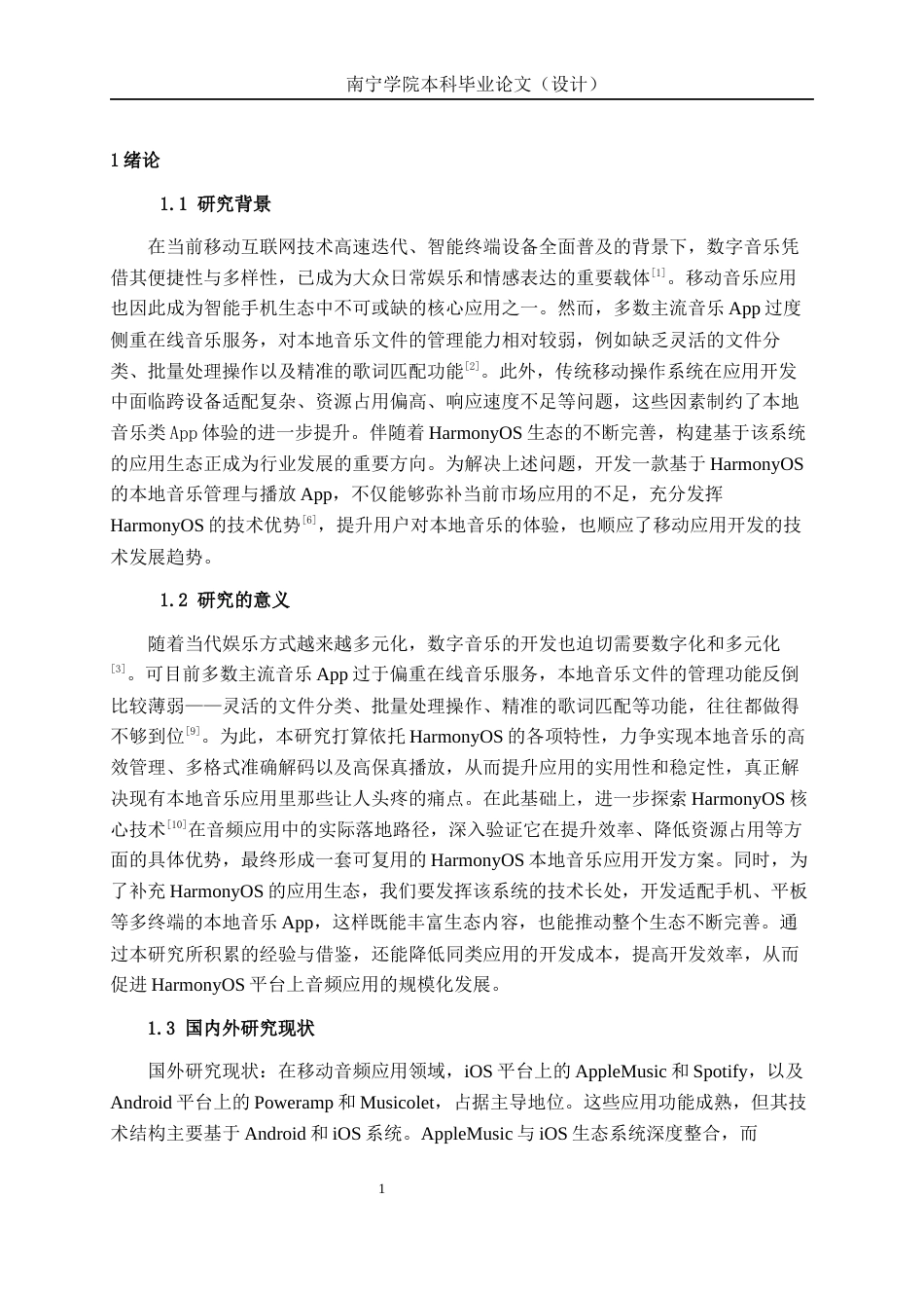 26年CH软件工程 基于 HarmonyOS 的本地音乐管理与播放 App 开发终稿全日制(24924字).docx_第6页