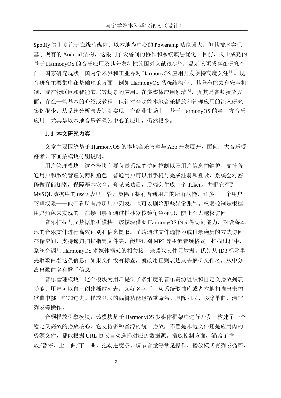 26年CH软件工程 基于 HarmonyOS 的本地音乐管理与播放 App 开发终稿全日制(24924字).docx_第7页