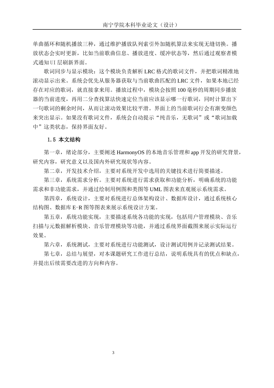 26年CH软件工程 基于 HarmonyOS 的本地音乐管理与播放 App 开发终稿全日制(24924字).docx_第8页