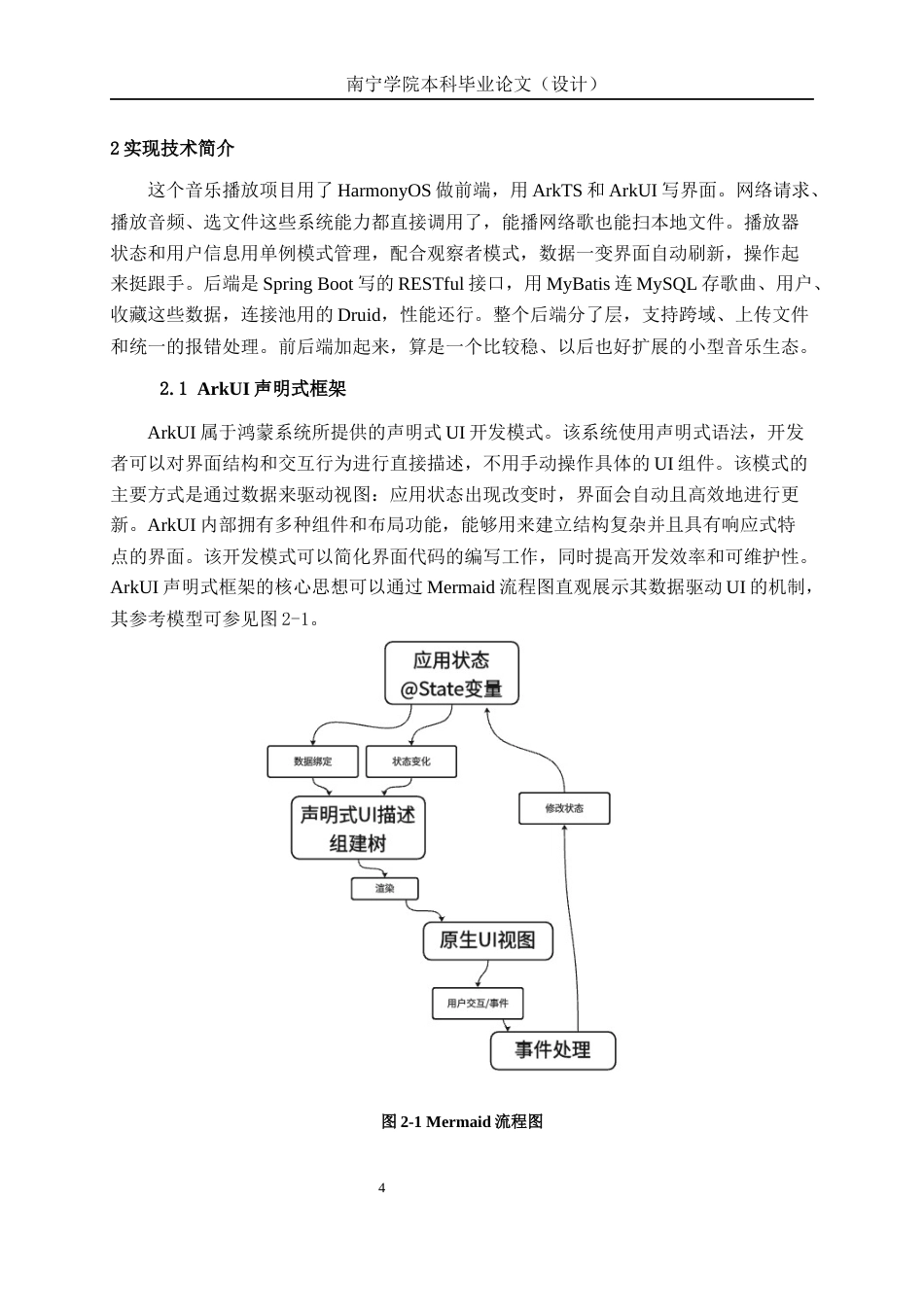 26年CH软件工程 基于 HarmonyOS 的本地音乐管理与播放 App 开发终稿全日制(24924字).docx_第9页