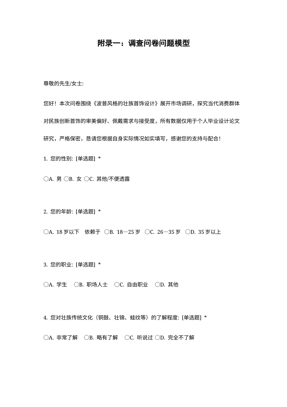 26年CH工艺美术 波普风格的壮族首饰设计终稿全日制(846字).docx_第1页