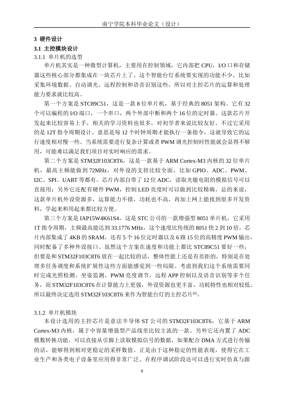 26年CH机器人工程 基于STM32的智能语音台灯系统设计终稿全日制(14638字).docx_第10页