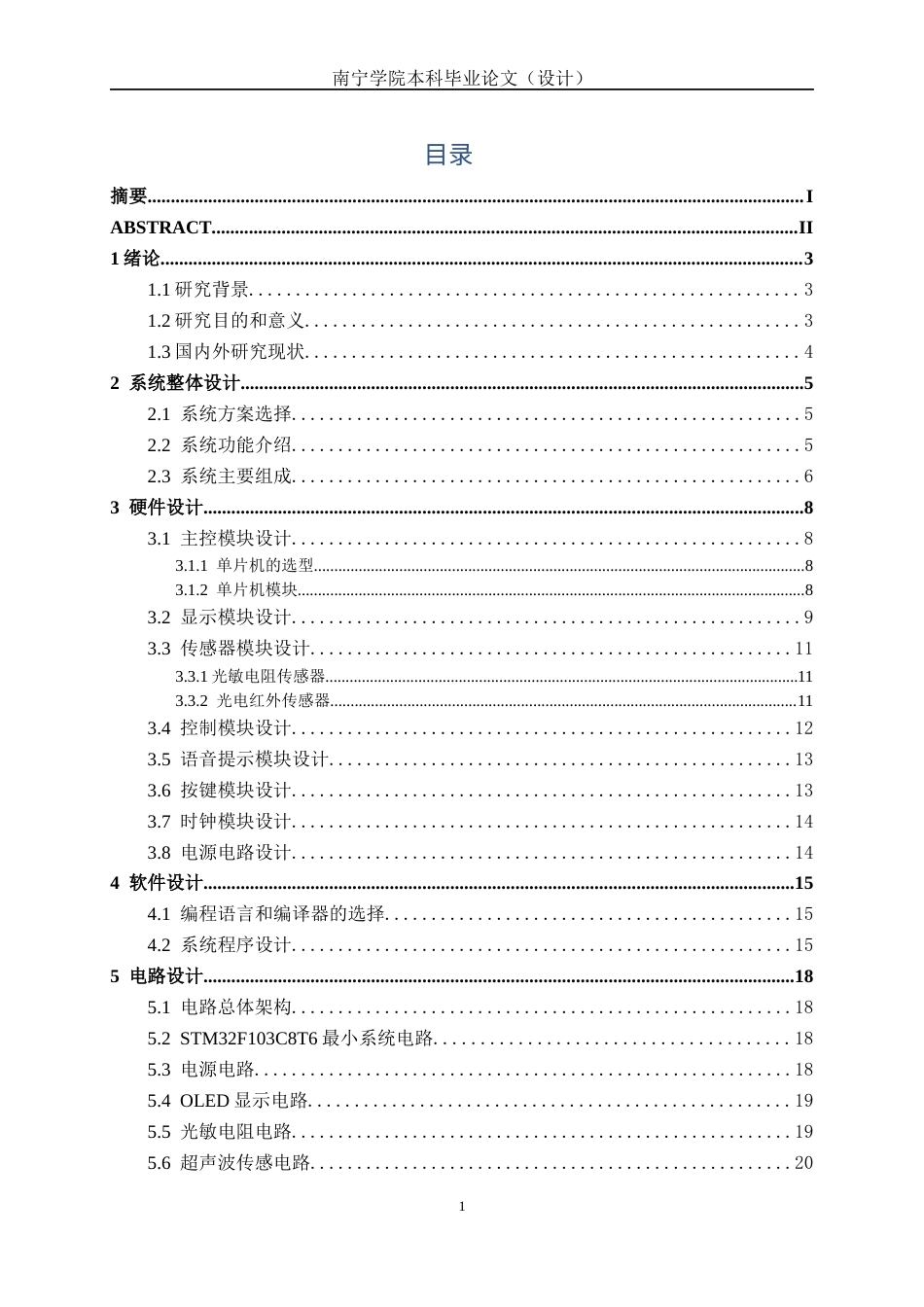 26年CH机器人工程 基于STM32的智能语音台灯系统设计终稿全日制(14638字).docx_第3页