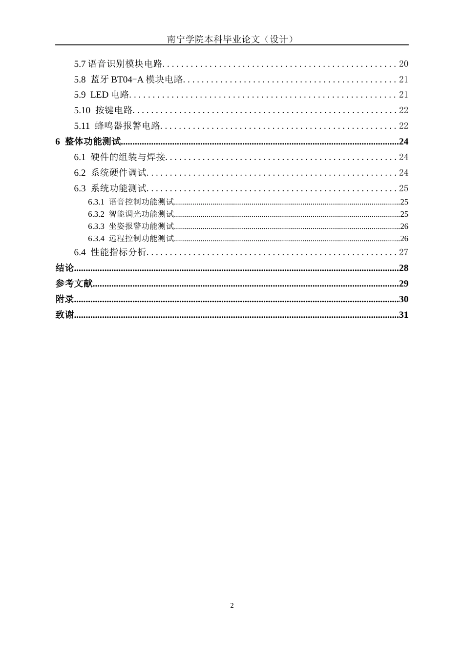 26年CH机器人工程 基于STM32的智能语音台灯系统设计终稿全日制(14638字).docx_第4页
