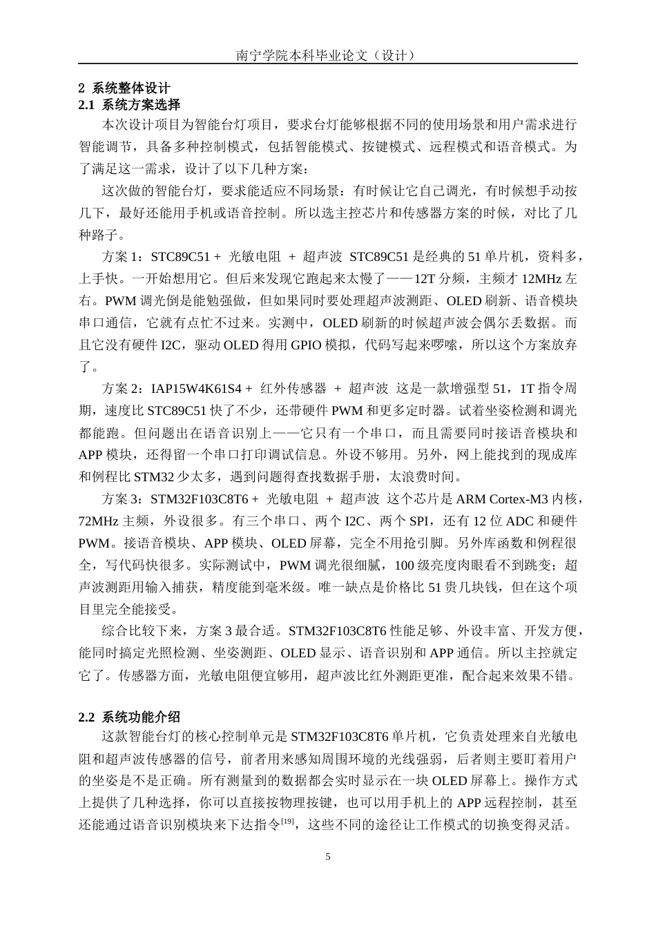26年CH机器人工程 基于STM32的智能语音台灯系统设计终稿全日制(14638字).docx_第7页