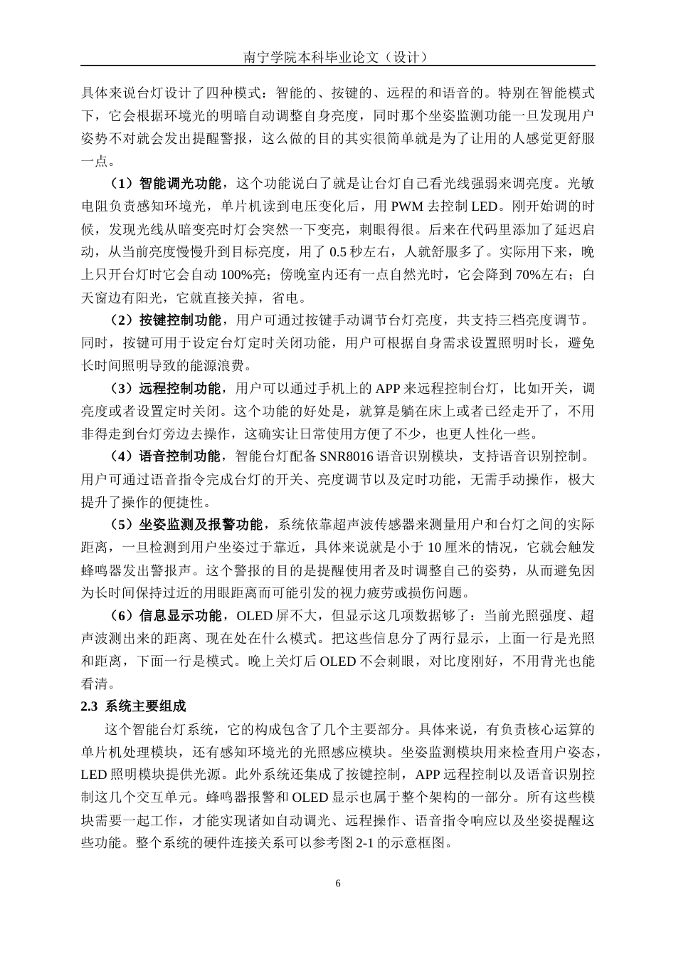 26年CH机器人工程 基于STM32的智能语音台灯系统设计终稿全日制(14638字).docx_第8页