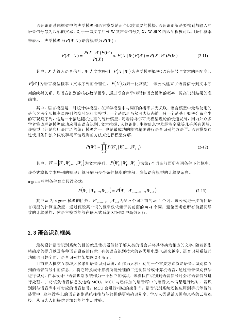 26年CH通信工程 基于STM32的智能家居语音识别与控制方案研究-全日制终稿-约20766字符.pdf_第10页
