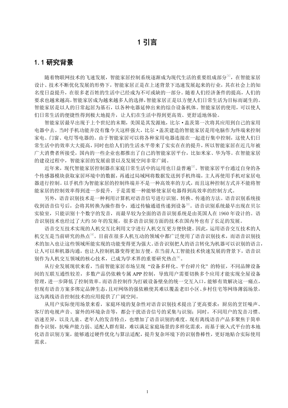 26年CH通信工程 基于STM32的智能家居语音识别与控制方案研究-全日制终稿-约20766字符.pdf_第4页