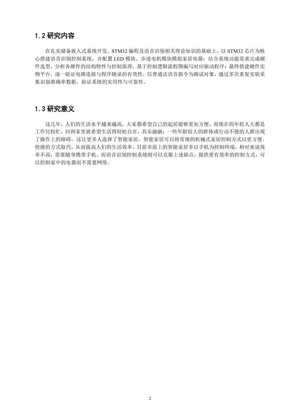 26年CH通信工程 基于STM32的智能家居语音识别与控制方案研究-全日制终稿-约20766字符.pdf_第5页