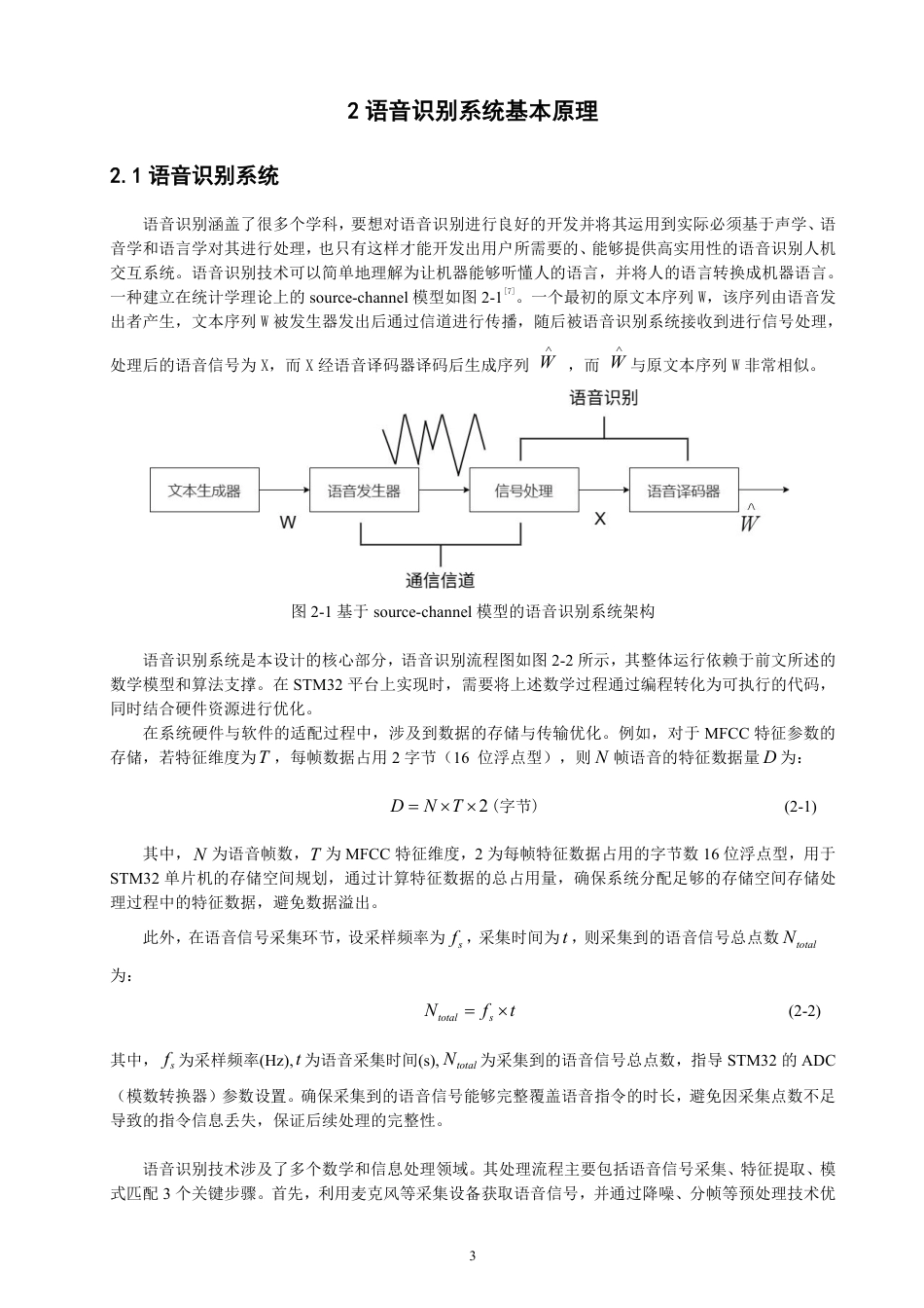 26年CH通信工程 基于STM32的智能家居语音识别与控制方案研究-全日制终稿-约20766字符.pdf_第6页